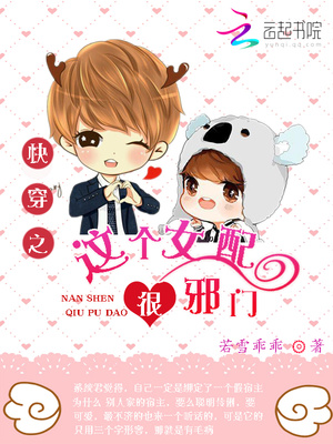 快穿:这个女配很邪门