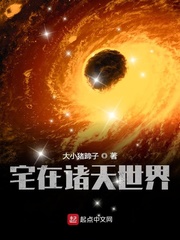 活在诸天世界