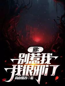 邪:别惹我,我很邪门